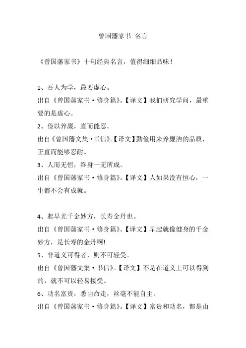 曾国藩家书 名言