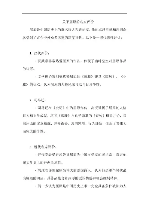 关于屈原的名家评价