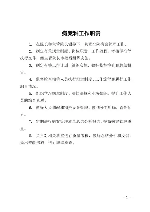 病案科工作职责