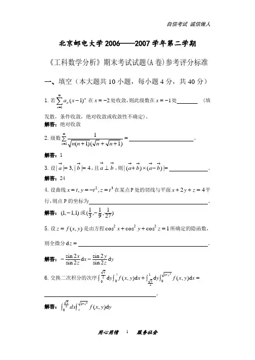 《工科数学分析》期末考试试题(A卷)参考评分标准