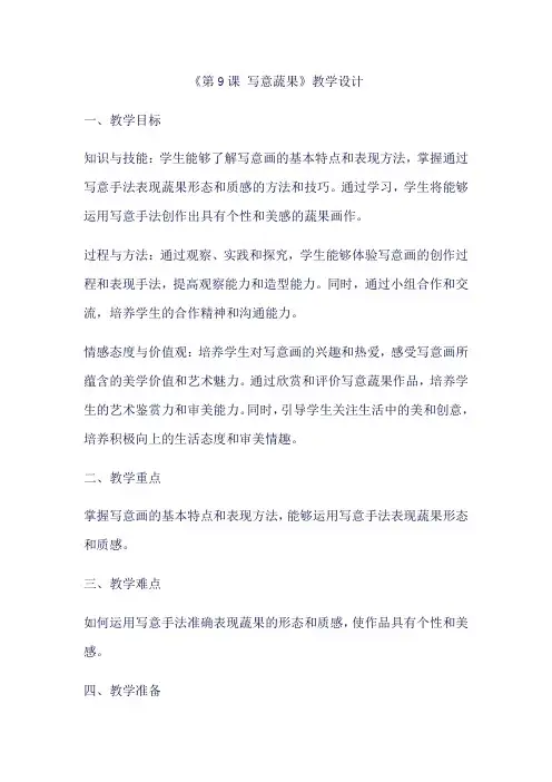 写意蔬果 (教学设计)人教版美术 五年级下册