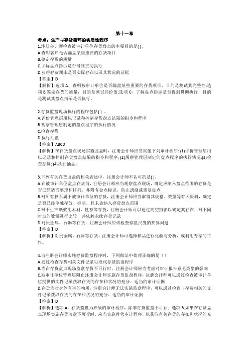 第十一章审计黄金考点