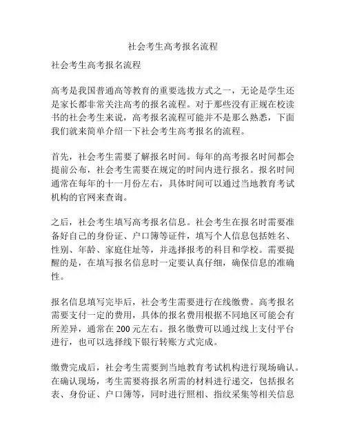 社会考生高考报名流程