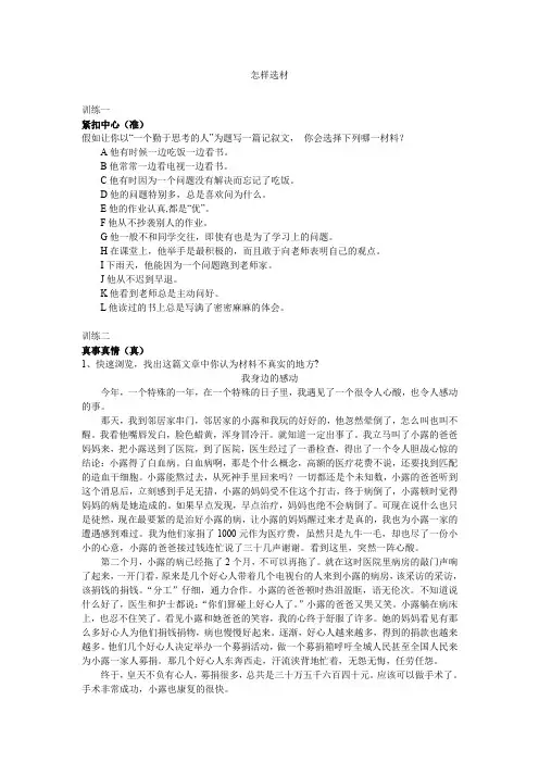 语文写作专项指导：怎样选材  训练题(精选)