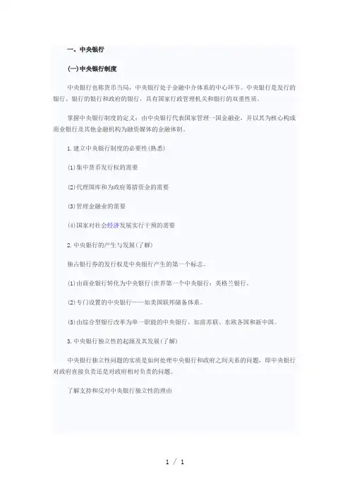 章中央银行与货币政策