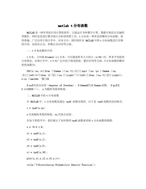matlab t分布函数
