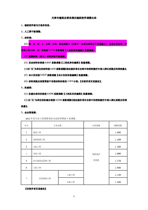 (汇总)营改增建经软件调整办法(新)