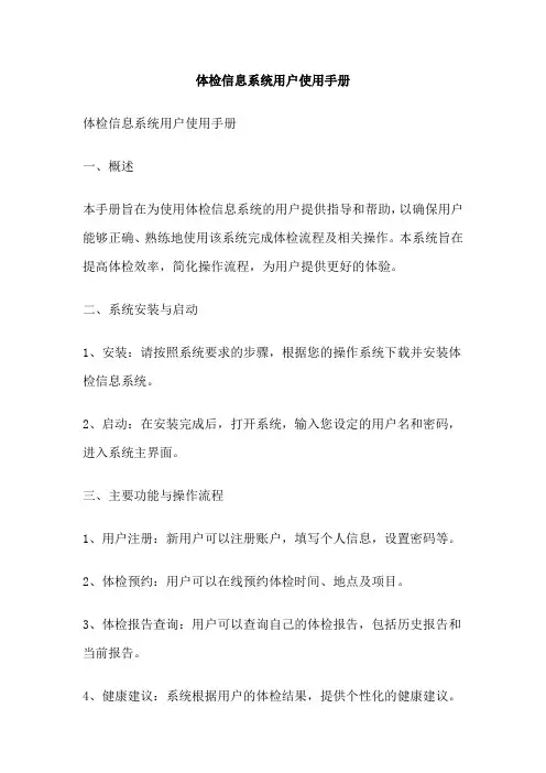 体检信息系统用户使用手册