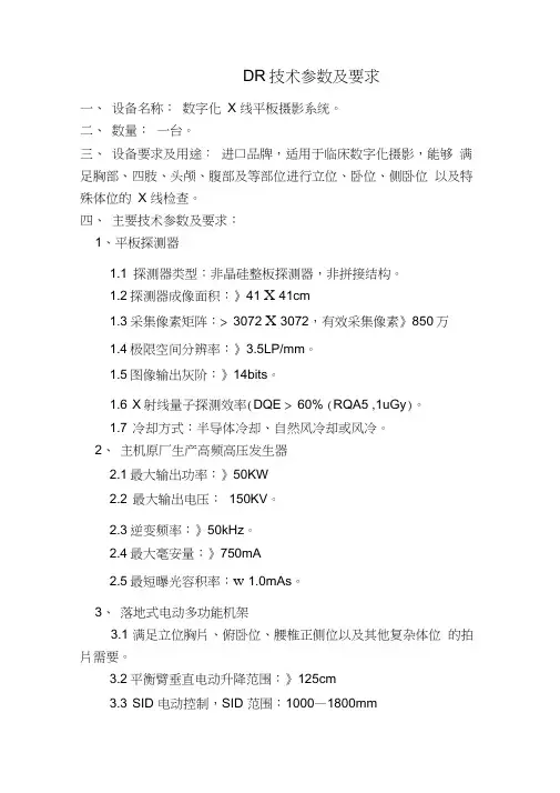 DR技术参数及要求