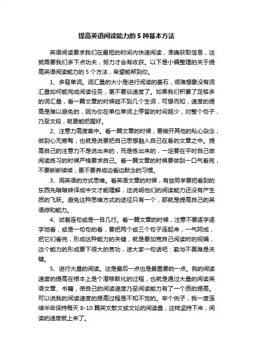 提高英语阅读能力的5种基本方法