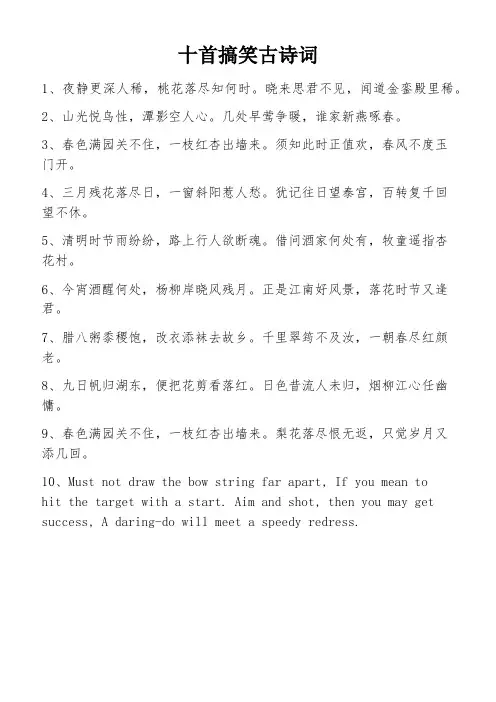 十首搞笑古诗词