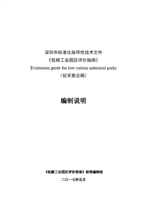 低碳工业园区评价指引