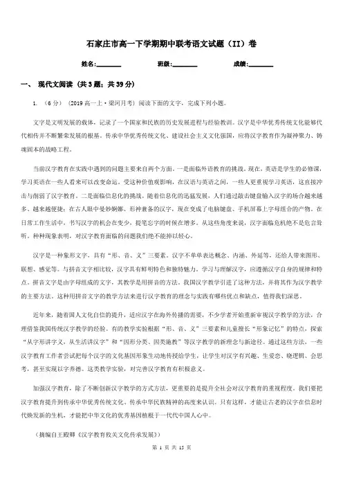 石家庄市高一下学期期中联考语文试题(II)卷