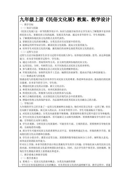 九年级上册《民俗文化展》教案、教学设计