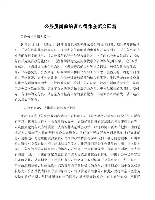 公务员岗前培训心得体会范文四篇