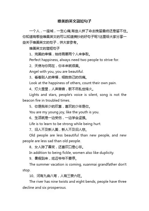 唯美的英文简短句子