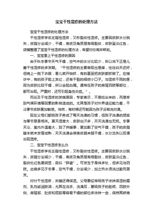 宝宝干性湿疹的处理方法