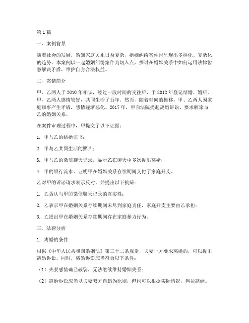 法律讲堂案例婚姻(3篇)