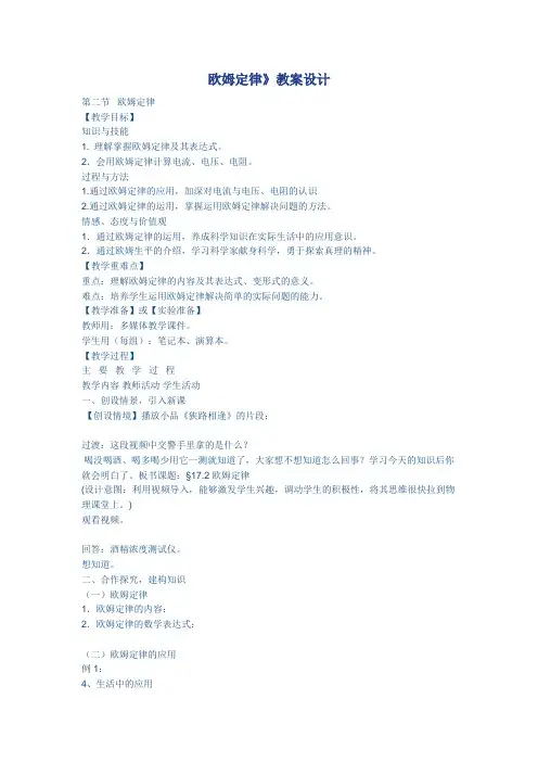 欧姆定律》教案设计