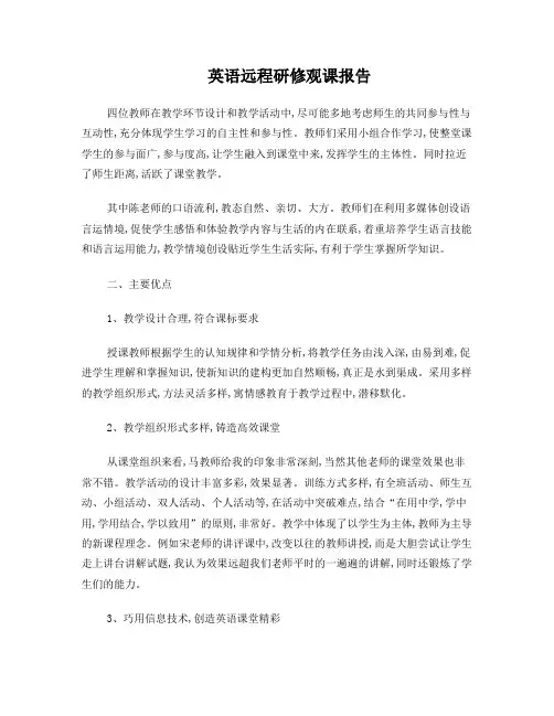 2017山东省初中英语远程研修观课报告