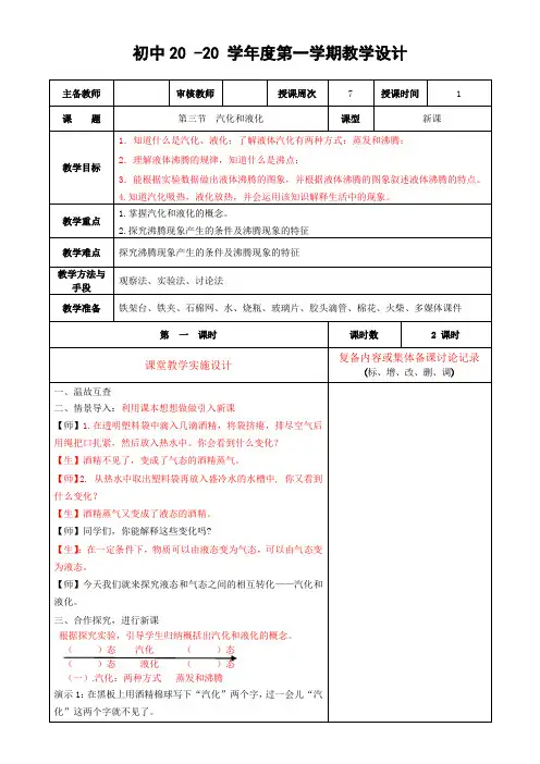 物理八年级上册《汽化和液化》教案