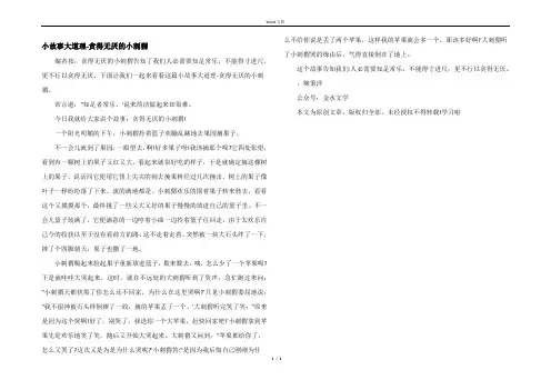 小故事大道理-贪得无厌的小刺猬