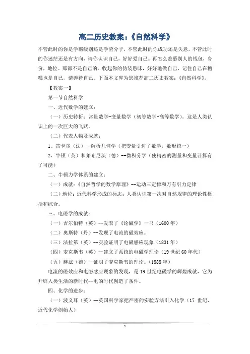 高二历史教案：《自然科学》