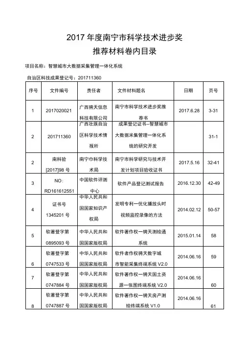 2017年度南宁科学技术进步奖