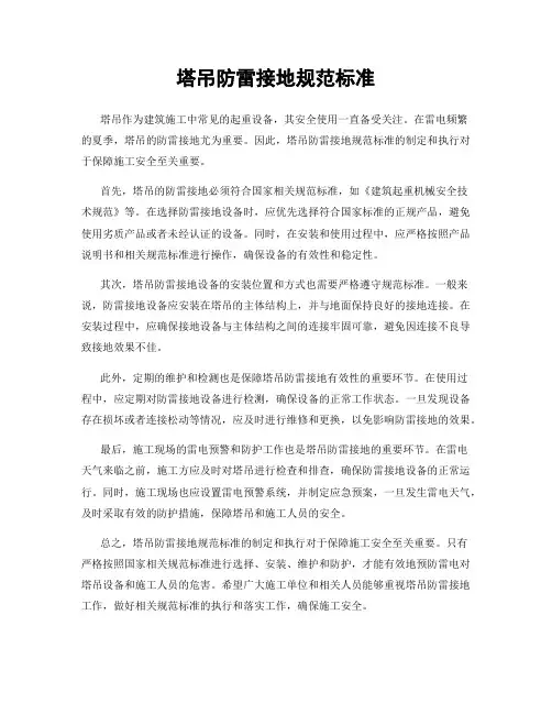 塔吊防雷接地规范标准