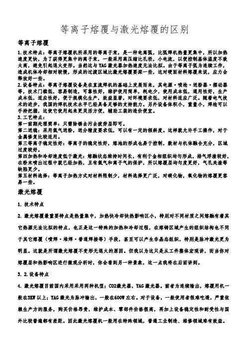 等离子熔覆与激光熔覆的区别