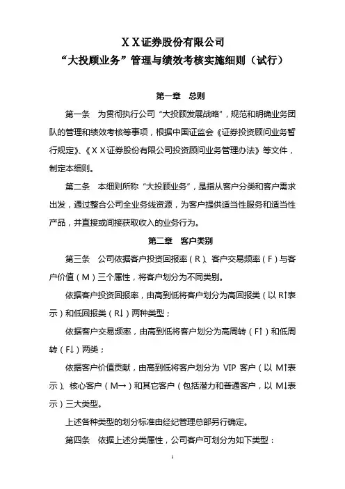 (完整版)证券公司大投顾业务管理与绩效考核实施细则