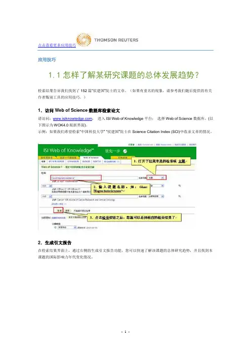 web of science课题检索技巧
