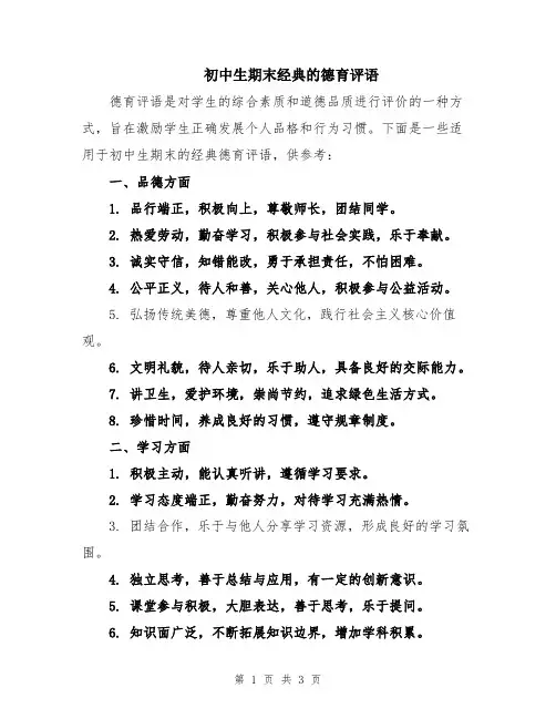 初中生期末经典的德育评语