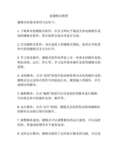 按键精灵教程