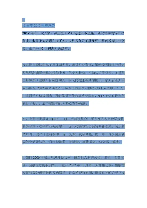 12星座2012星座运势
