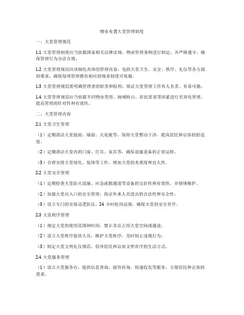 物业布置大堂管理制度
