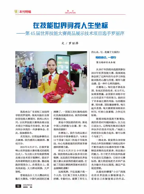 在技能世界寻找人生坐标——第45届世界技能大赛商品展示技术项目选手罗丽萍