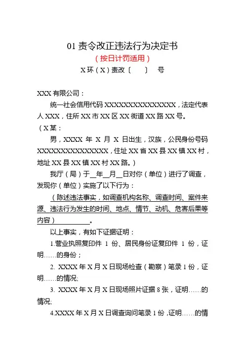 环境违法行为责令改正、责令停止等行政文书样本5个