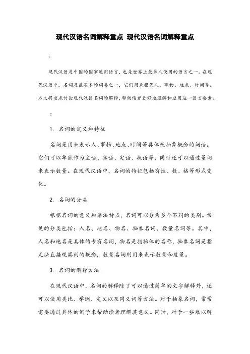 现代汉语名词解释重点