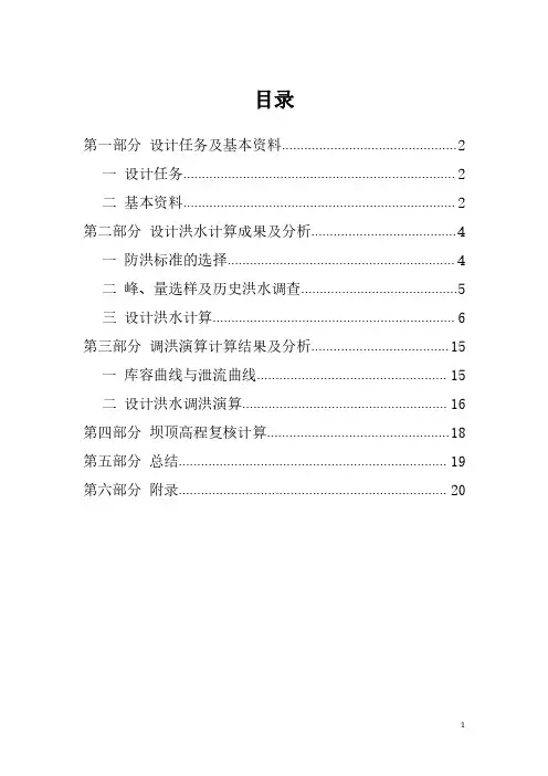 水文水利计算课程设计书