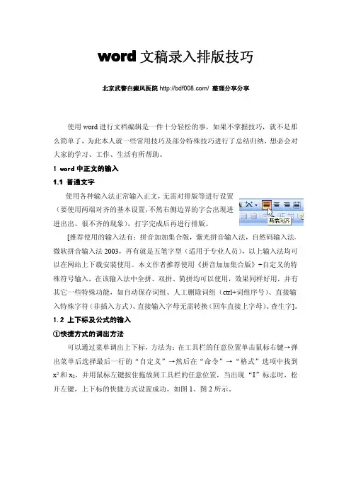 word文稿录入排版技巧