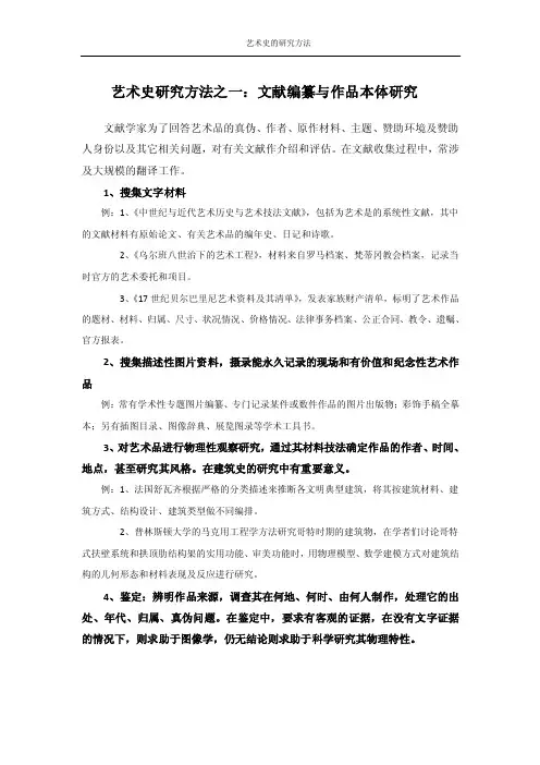 艺术史研究方法