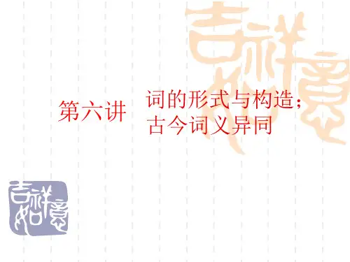 单音词复音词