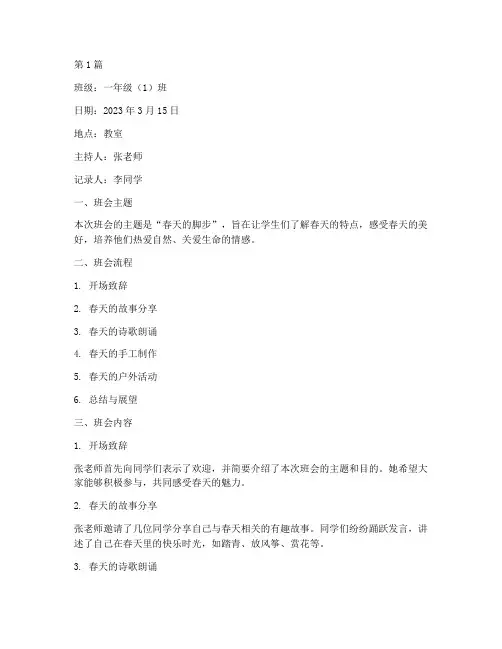 一年级主题活动班会记录(3篇)
