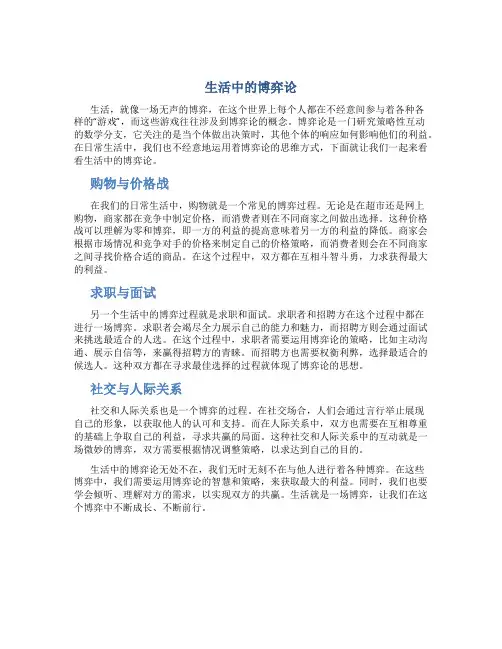 生活中的博弈论