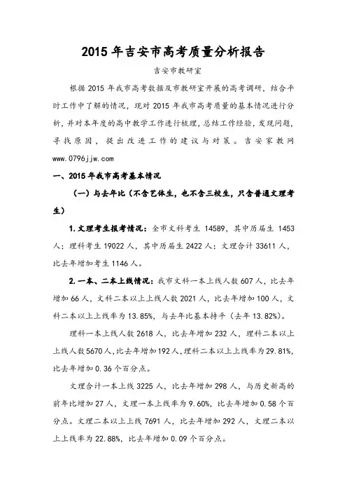 2015年吉安高考基本情况汇总