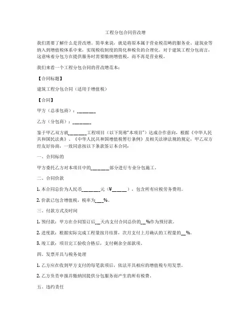 工程分包合同营改增