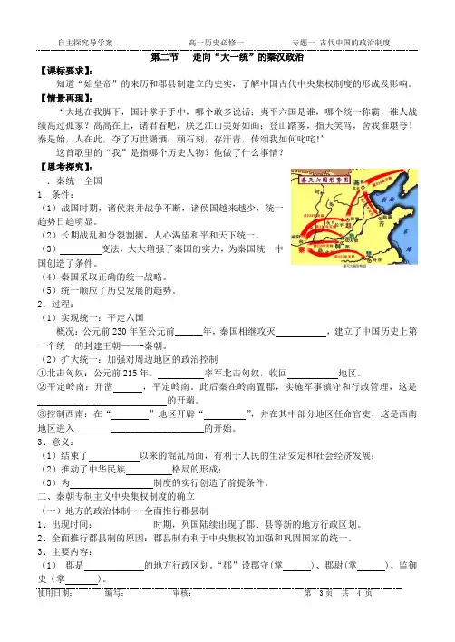 人民版历史必修一专题一第二课导学案