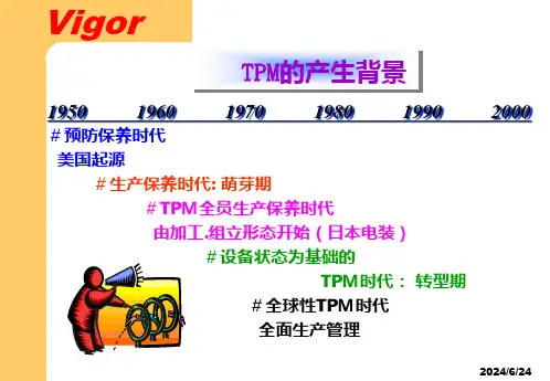 TPM全员生产维护管理