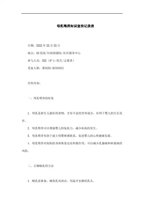 母乳喂养知识宣传记录表